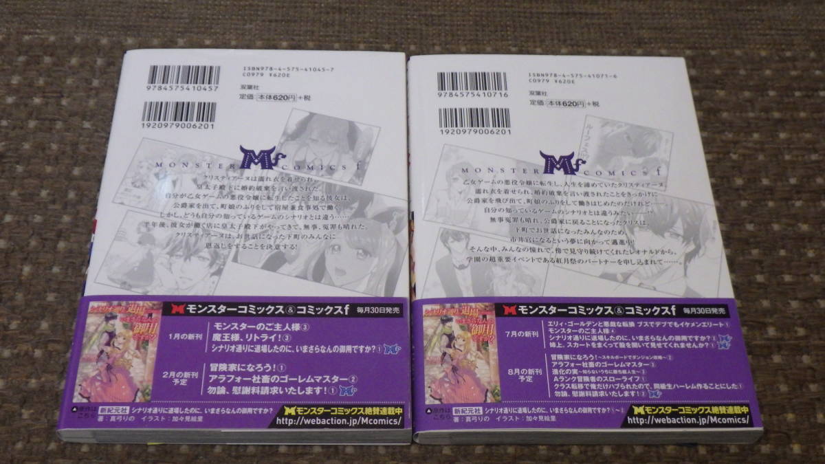 送料無料 2冊セット 即決 シナリオ道りに退場したのに いまさらなんの御用ですが セット うみたまこ 真弓りの の落札情報詳細 ヤフオク落札価格情報 オークフリー スマートフォン版 送料無料 2冊セット 即決 シナリオ道りに退場したのに いまさらなんの御用ですが セット うみたまこ 真弓りの の落札情報詳細 ヤフオク落札価格情報 オークフリー スマートフォン版