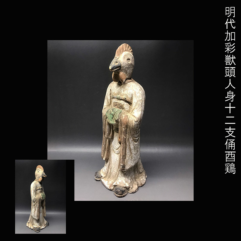 十二支俑 　鶏首人身俑 明代加彩獣頭人身十二支俑酉鶏の落札情報詳細 - Yahoo!オークション