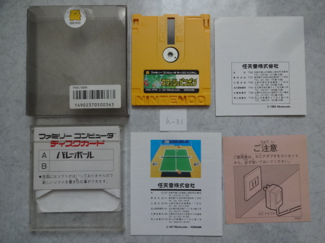 DSsk004f 1988-③ 8種類 ファミコンディスクシステム説明書