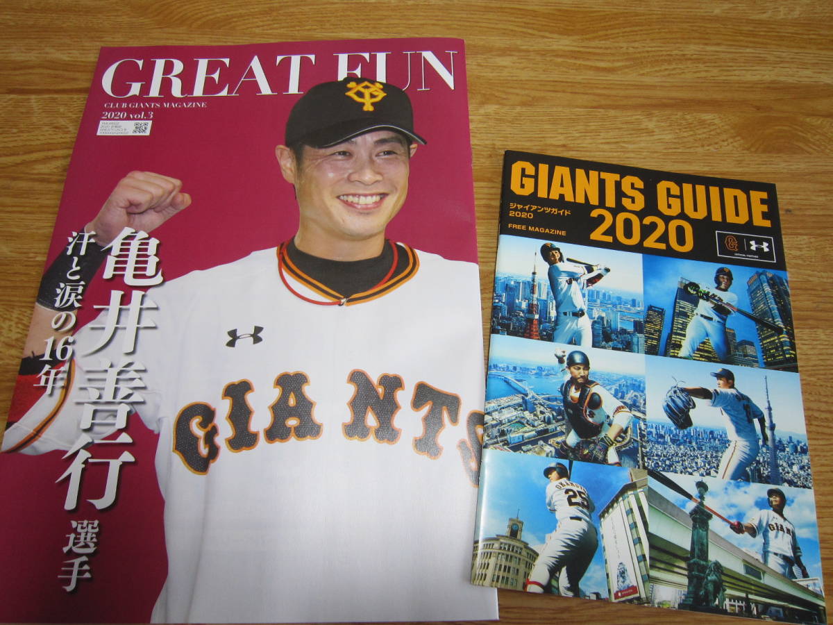新品 即決 クラブジャイアンツ 会報誌 Great Fun 亀井善行 ジャイアンツガイド 読売ジャイアンツ 巨人 ファンクラブ の落札情報詳細 ヤフオク落札価格情報 オークフリー スマートフォン版