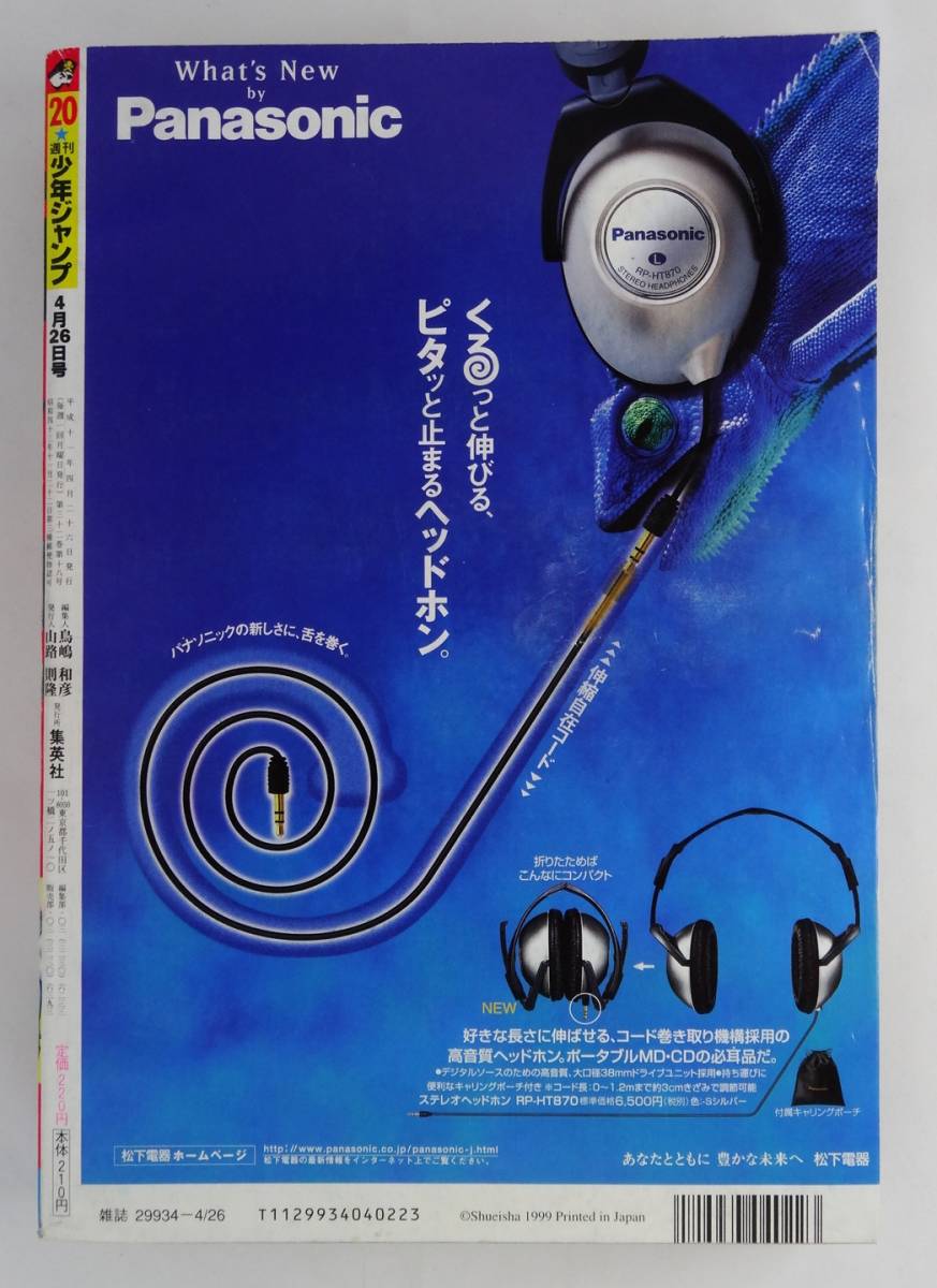 【1999年第20号】週刊少年ジャンプ シャーマンキング 超ワイドポスター付き Amazon.co.jp: 【シャーマンキング 新連載号】週刊少年ジャンプ