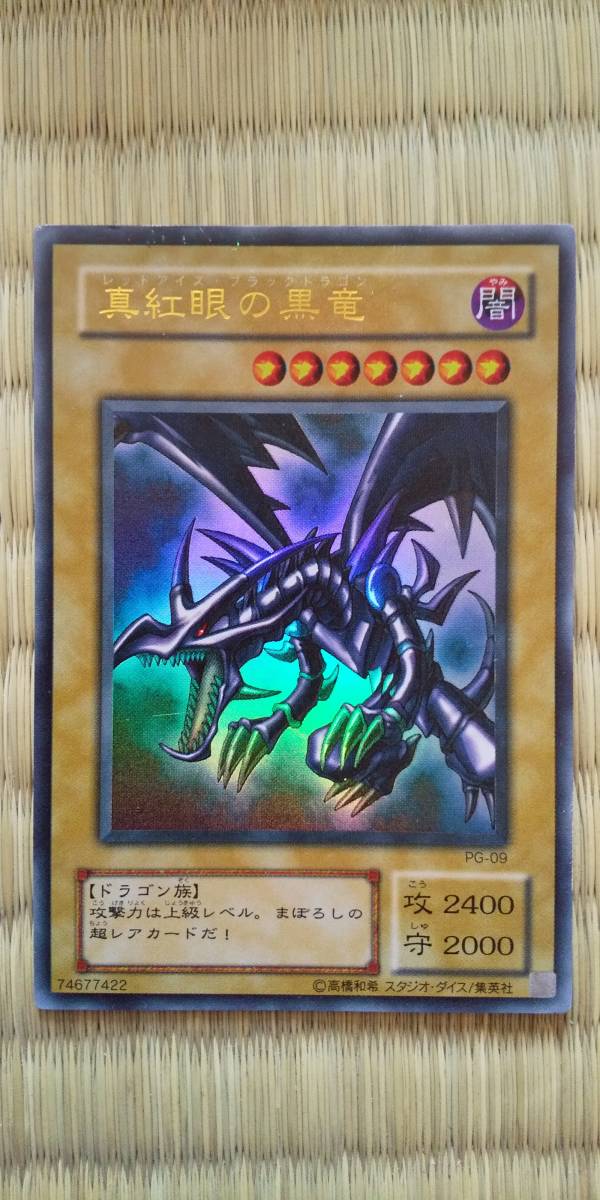 遊戯王 真紅眼の黒竜 レッドアイズ ブラックドラゴン Pg 09 ウルトラレア の落札情報詳細 ヤフオク落札価格情報 オークフリー スマートフォン版 遊戯王 真紅眼の黒竜 レッドアイズ ブラックドラゴン Pg 09 ウルトラレア の落札情報詳細 ヤフオク落札価格情報 オークフリー スマートフォン版