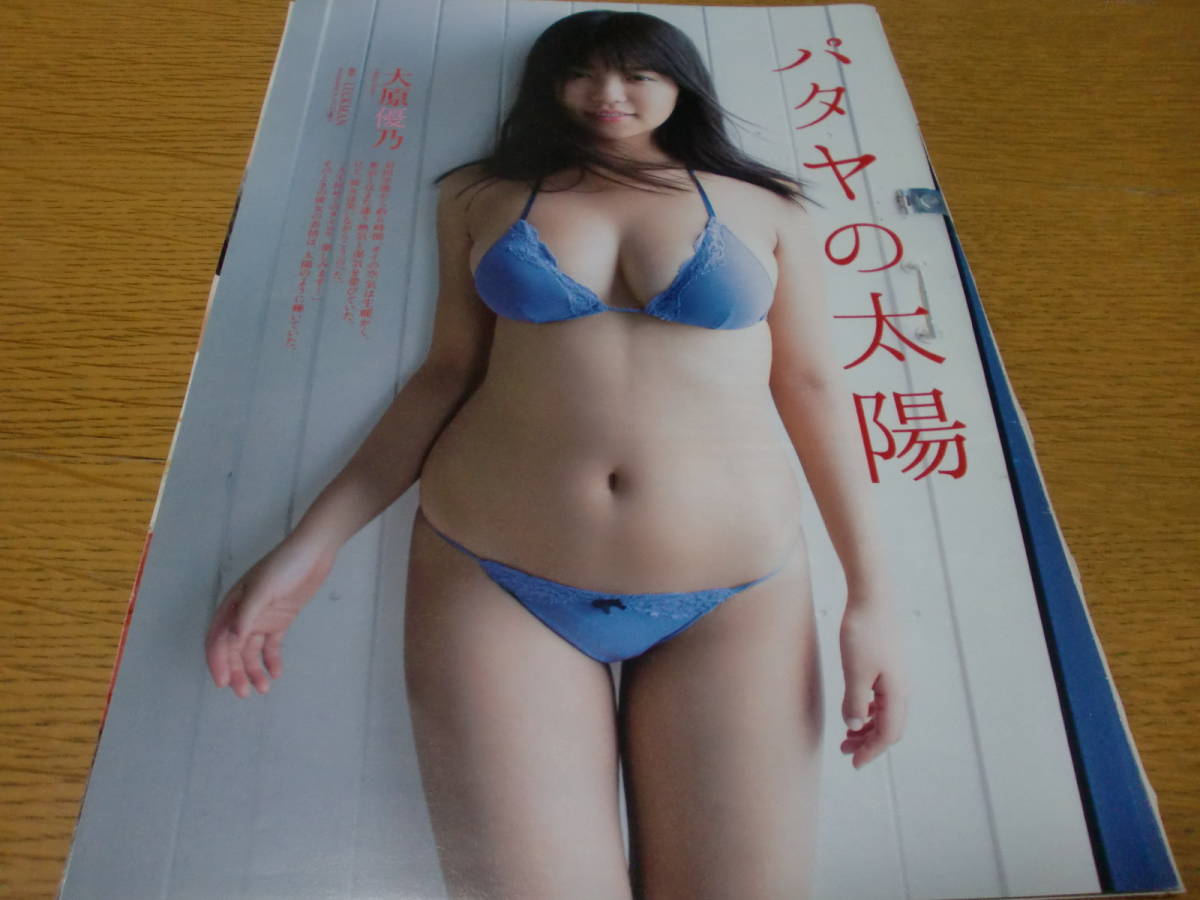 010 切り抜き 大原優乃 11p 山谷花純 8p 葵わかな の落札情報詳細 ヤフオク落札価格情報 オークフリー スマートフォン版