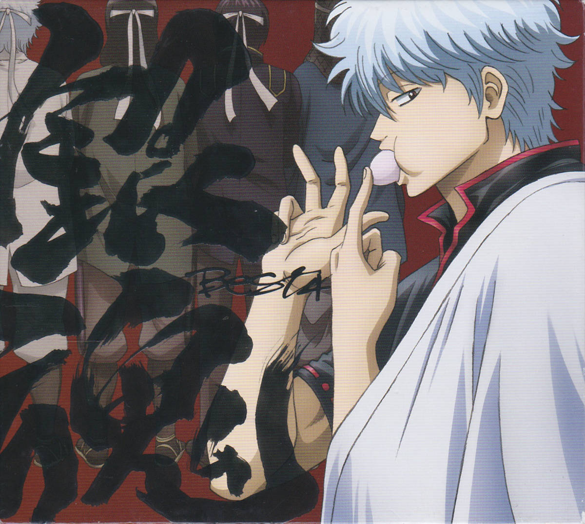 銀魂ベスト1〜4セット 銀魂BEST4 : 銀魂 | HMV&BOOKS online - SVWC-70323/4