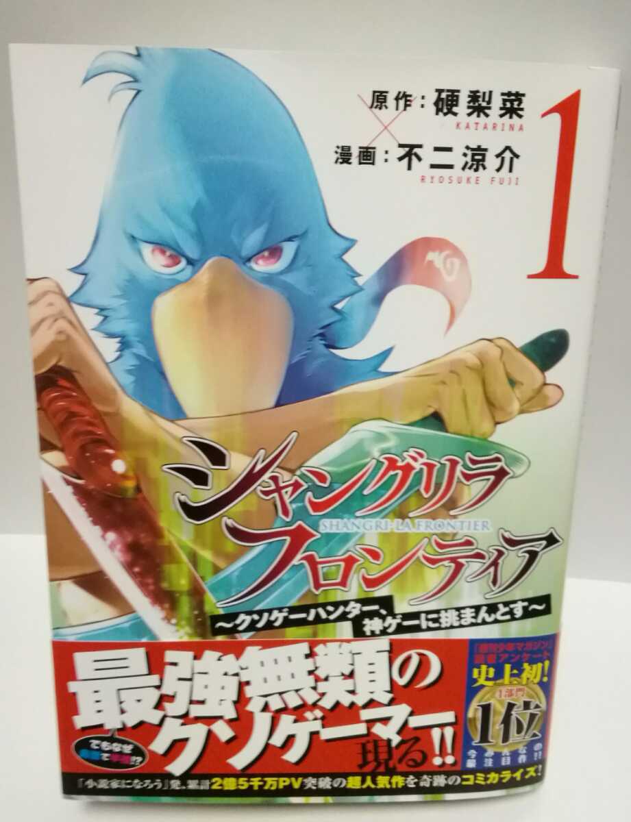 シャングリラ・フロンティア 漫画 + 特典 1巻 イラストペーパー 不二