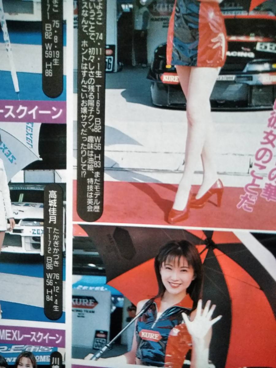 レースクイーン ハイレグ美脚 レースクイーン ハイレグ 水着 美女 美脚 歴代レースクイーン 貴重写真 宝島 お姉さん おっぱい 巨乳 爆乳の落札情報詳細 -  Yahoo!オークション落札価格検索 オークフリー