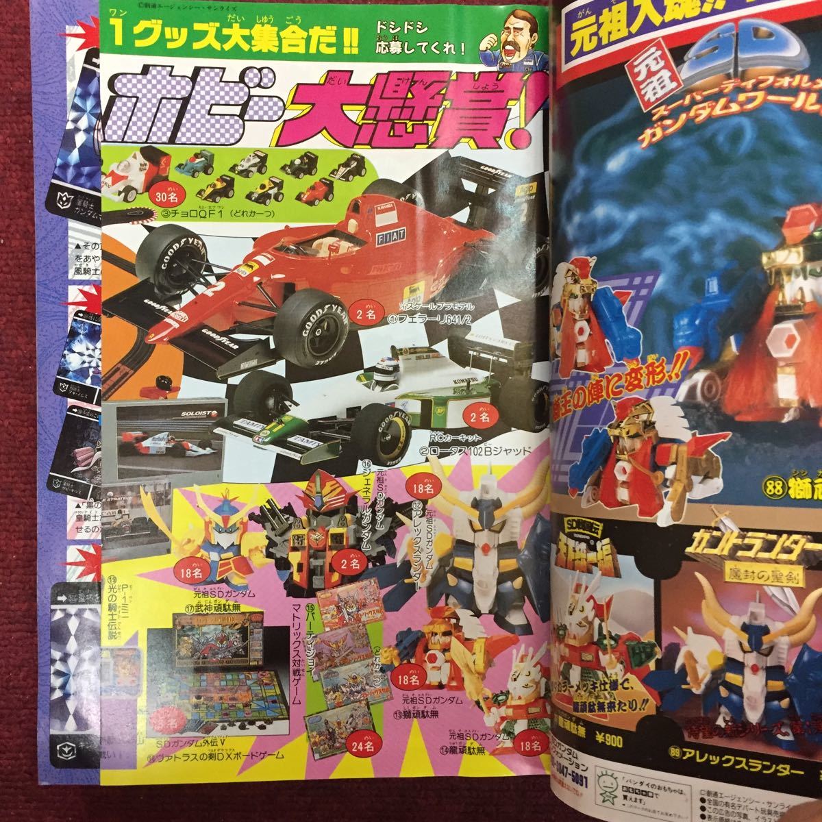 デラックスボンボン　1991年3月4月9月11月号 デラックスボンボン1991年11月コミックボンボン の落札情報詳細