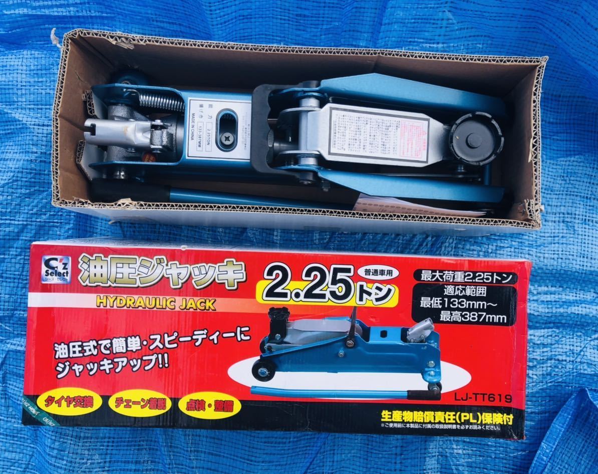 新品 未使用 C Z Select 油圧ジャッキ 2 25トン 普通車用 最低133mm 387mm Lj Tt619 タイヤ交換 点検整備フロア ジャッキ の落札情報詳細 ヤフオク落札価格情報 オークフリー スマートフォン版