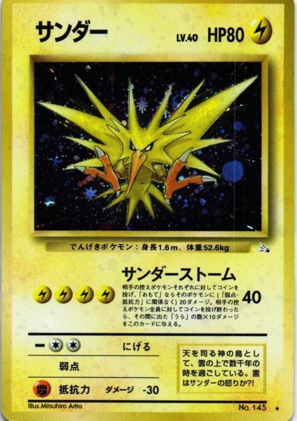 Doukonka ポケモン カード キラ Sc2 25 サンダー 旧裏面 Lv 40 No 145 サンダーストーム 10 の落札情報詳細 ヤフオク落札価格情報 オークフリー スマートフォン版