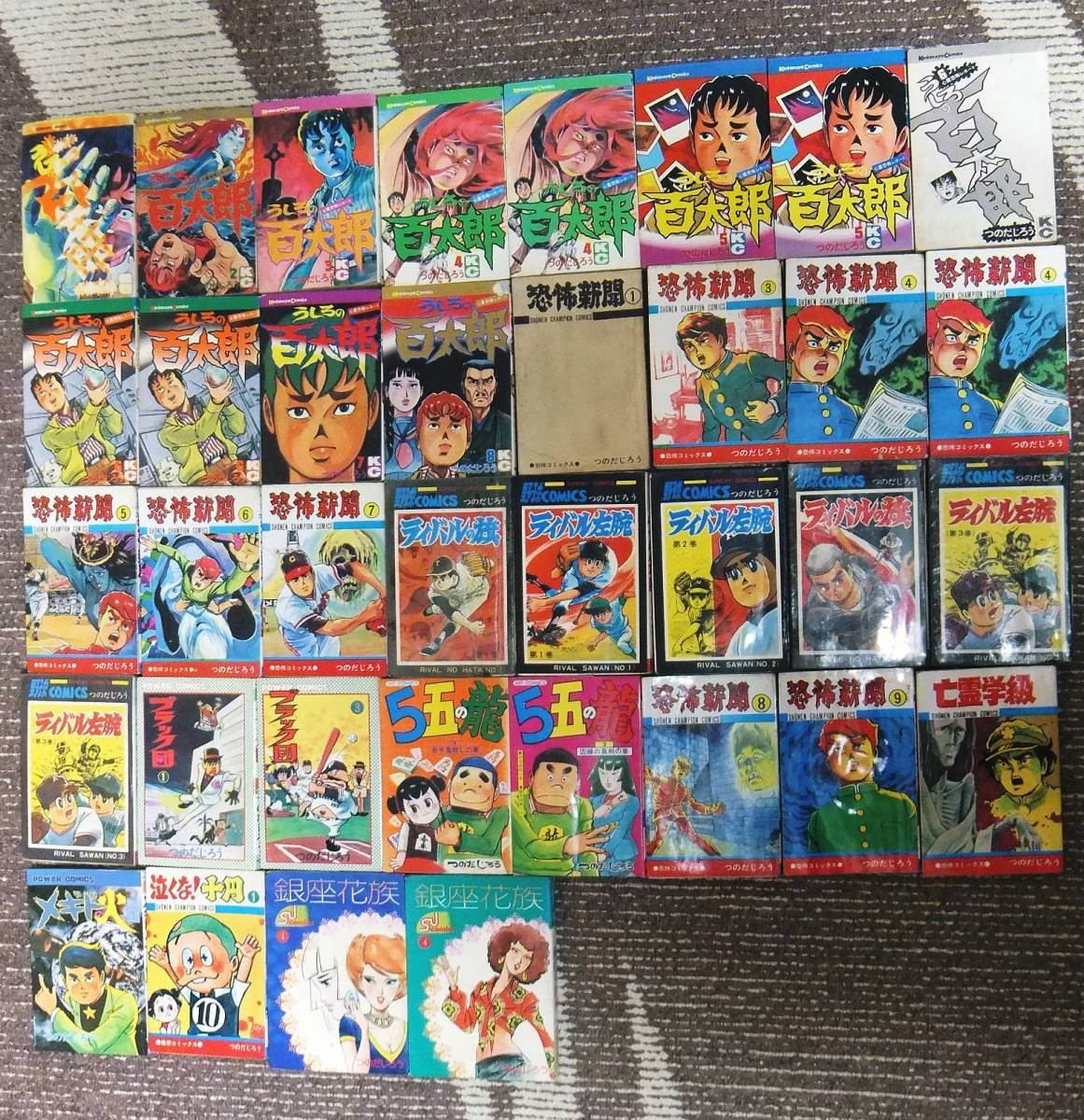 初版本 うしろの百太郎 全巻セット つのだじろう 恐怖新聞 亡霊