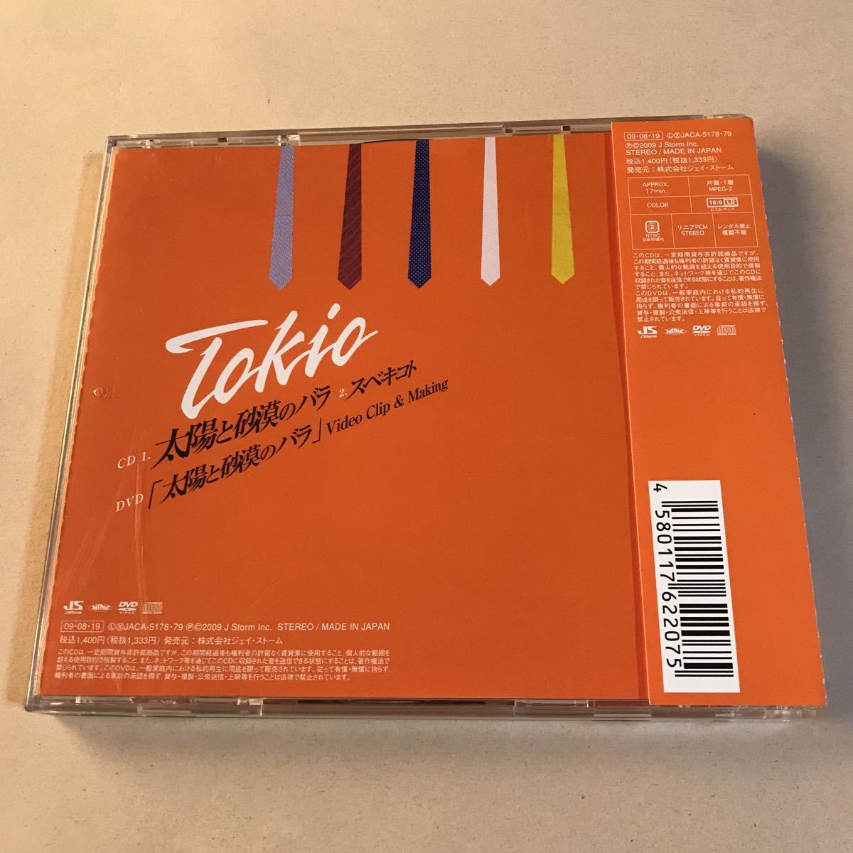 Tokio Scd Dvd 2枚組 太陽と砂漠のバラ スベキコト の落札情報詳細 ヤフオク落札価格情報 オークフリー スマートフォン版