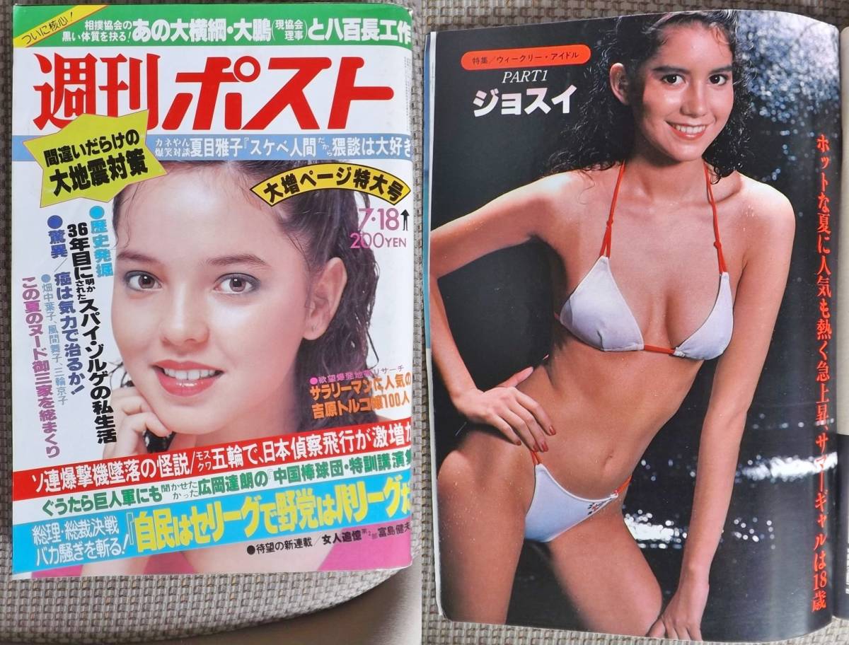 週刊ポスト/ジョスイ/杉田かおる/松坂慶子/山口百恵/夏目雅子/キャンディーズの伊藤蘭/多岐川裕美/市毛良枝/榊原郁恵/昭和レトロ/アイドルの落札情報詳細  - ヤフオク落札価格検索 オークフリー