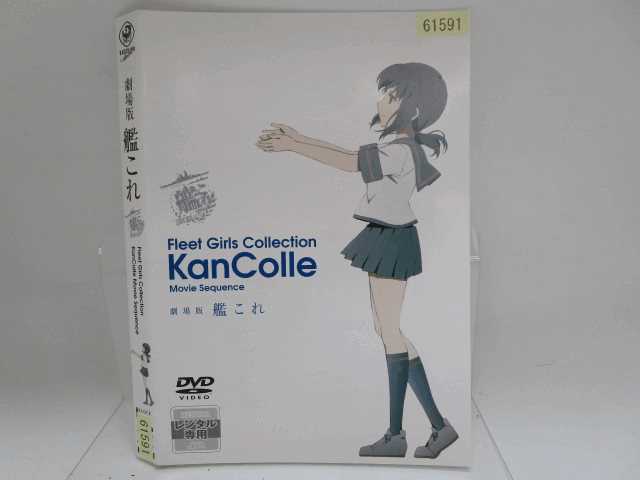 海田店 レンタル使用済 Dvd アニメ 劇場版 艦これ 上坂すみれ 藤田咲 井口裕香 佐倉綾音 ケースなし 中古 の落札情報詳細 ヤフオク落札価格情報 オークフリー スマートフォン版