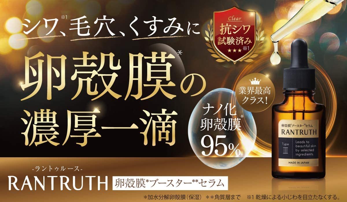 ラントゥルース ブースター・導入液 VIONEARX 試してみた】RANTRUTH