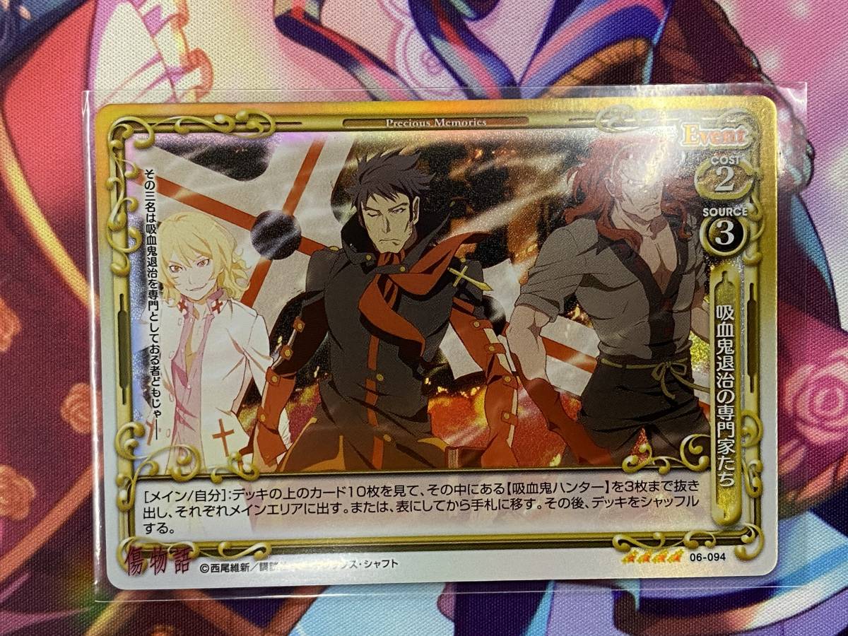 プレシャスメモリーズ 傷物語 Sr 吸血鬼退治の専門家たち の落札情報詳細 ヤフオク落札価格情報 オークフリー スマートフォン版