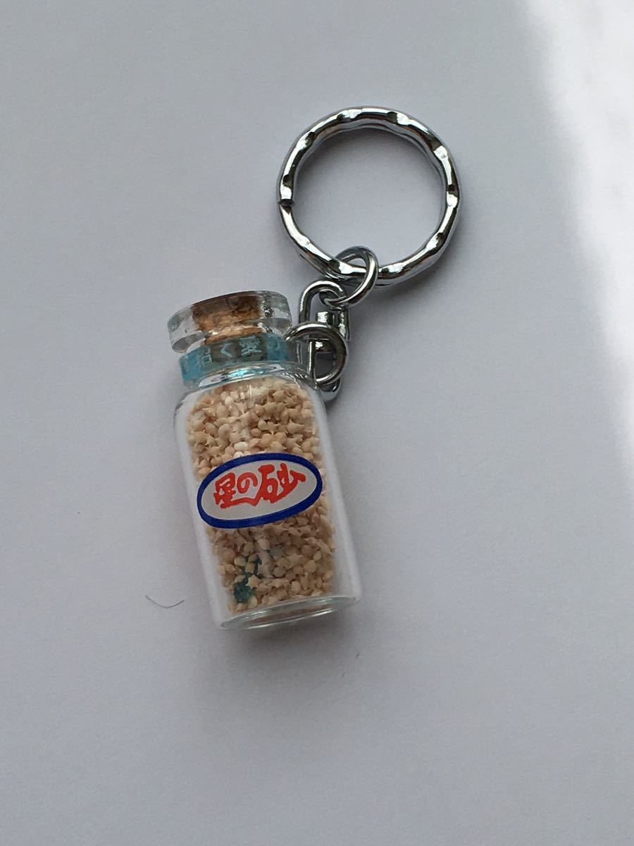 新品 星の砂 キーホルダー 竹富島 西表島 沖縄 石垣島 お土産 の落札情報詳細 ヤフオク落札価格情報 オークフリー スマートフォン版
