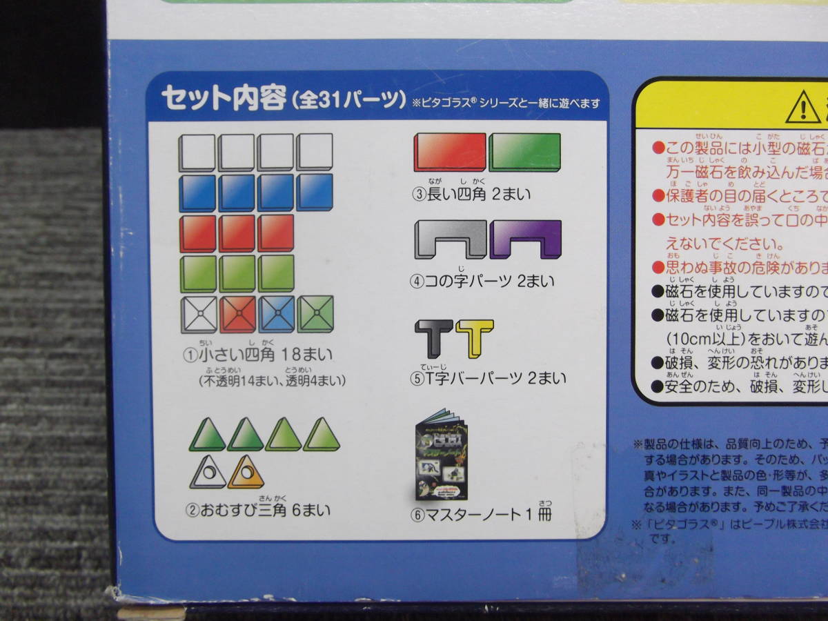 Soア11 41 現状品 People 男の子脳を刺激する ピタゴラス マグネット 磁石 算数 知育玩具 の落札情報詳細 ヤフオク落札価格情報 オークフリー スマートフォン版