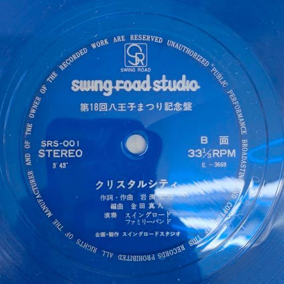 ☆八王子 自主盤CITY POP☆スイング ロード ファミリーバンド