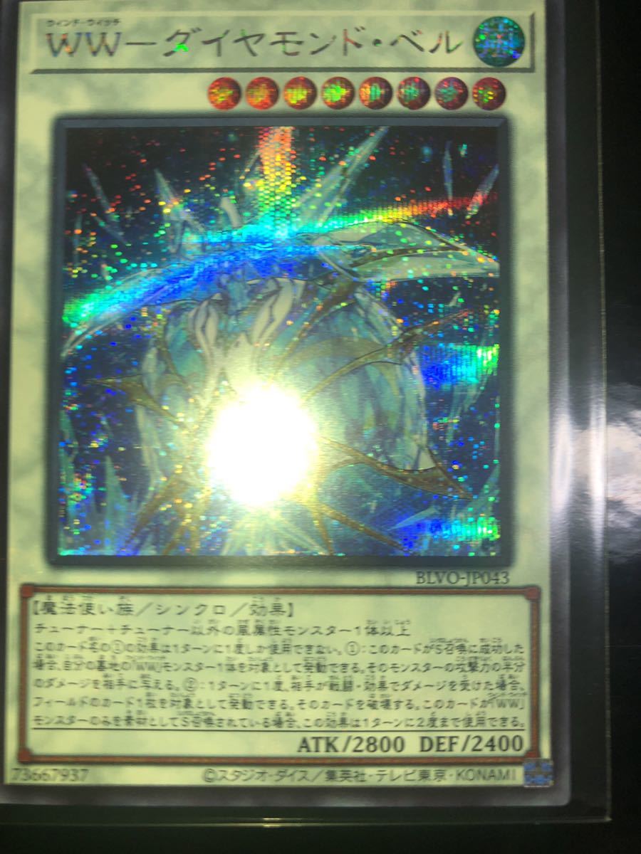 新品 遊戯王 Blvo シークレット Ww ダイヤモンド ベル Blazing Vortex 数量2 同梱可能 の落札情報詳細 ヤフオク落札価格情報 オークフリー スマートフォン版