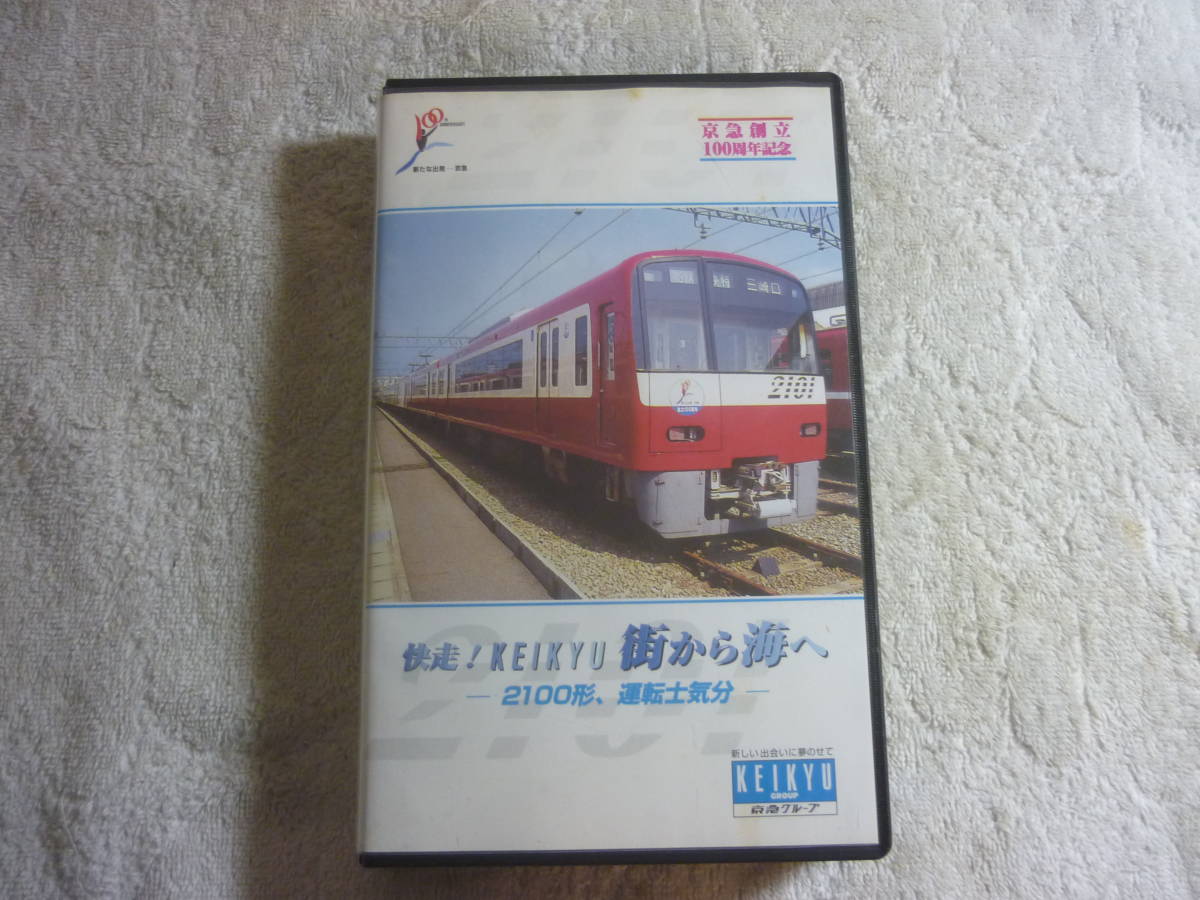 京浜急行VHS