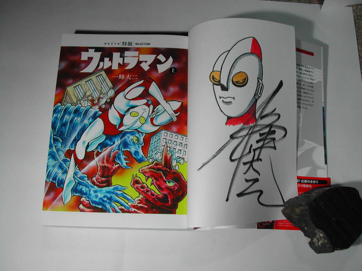 一峰大二イラストサイン本 一峰大二直筆イラストサイン本「画業半世紀一峰大二大全集」