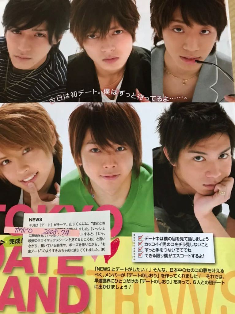 山下智久 錦戸亮 小山慶一郎 加藤シゲアキ 増田貴久手越祐也NEWS