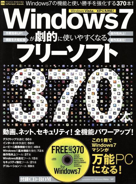 ｗｉｎｄｏｗｓ７が劇的に使いやすくなるフリーソフト３７０本 情報 通信 コンピュータ その他 の落札情報詳細 ヤフオク落札価格情報 オークフリー スマートフォン版