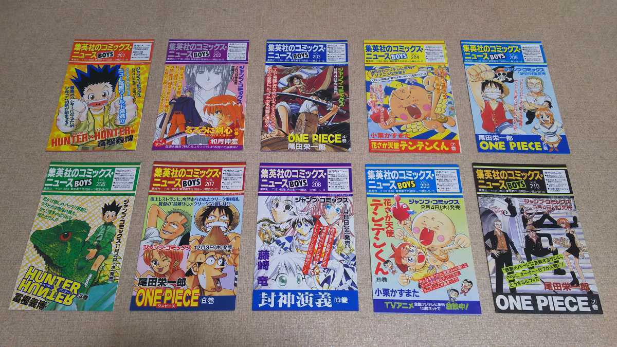1998年6月~2000年11月】集英社のコミックス・ニュースVOL.201~230 30冊