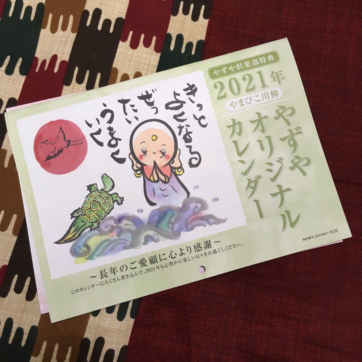 新品 21年カレンダー やずや壁掛けオリジナルカレンダー 川柳絵手紙風お地蔵様イラスト の落札情報詳細 ヤフオク落札価格情報 オークフリー スマートフォン版