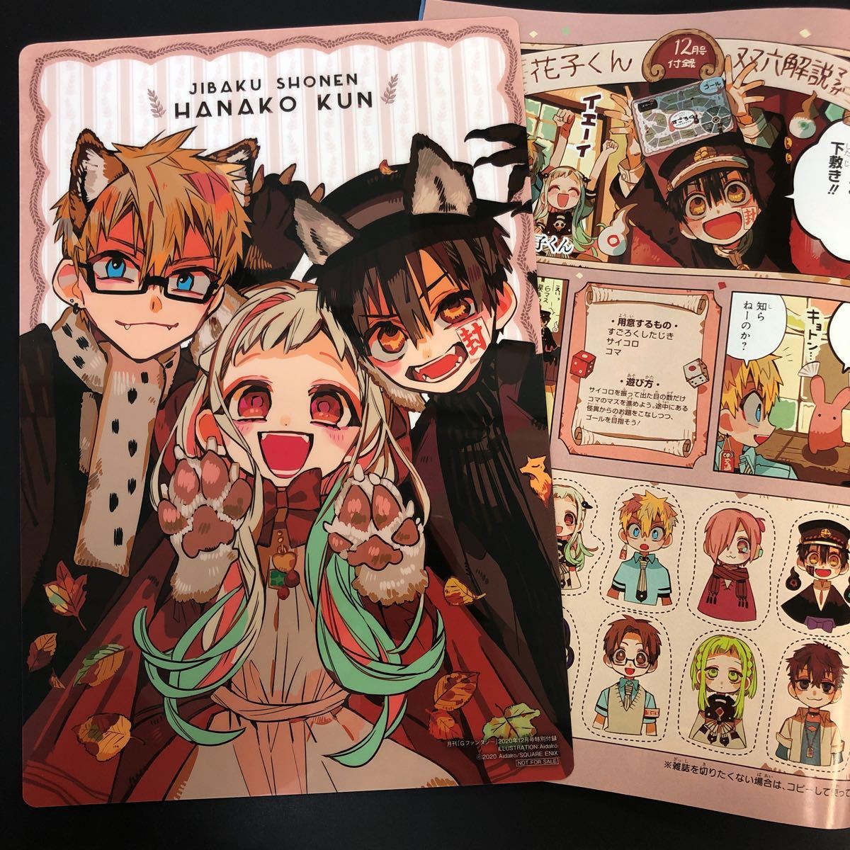 新品】【付録】地縛少年花子くん Gファンタジー すごろく 下敷き