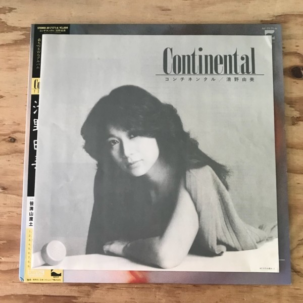 少し豊富な贈り物 清野由美 LP CONTINENTAL コンチネンタル 邦楽