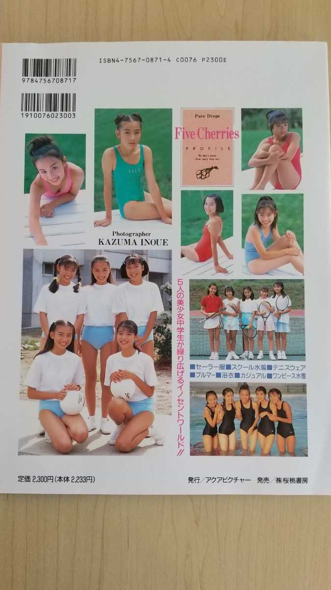 女子中学生日記 送料無料!100円!スタート!Five cherries 女子中学生日記No4の落札情報詳細 - Yahoo!オークション落札価格検索 オークフリー