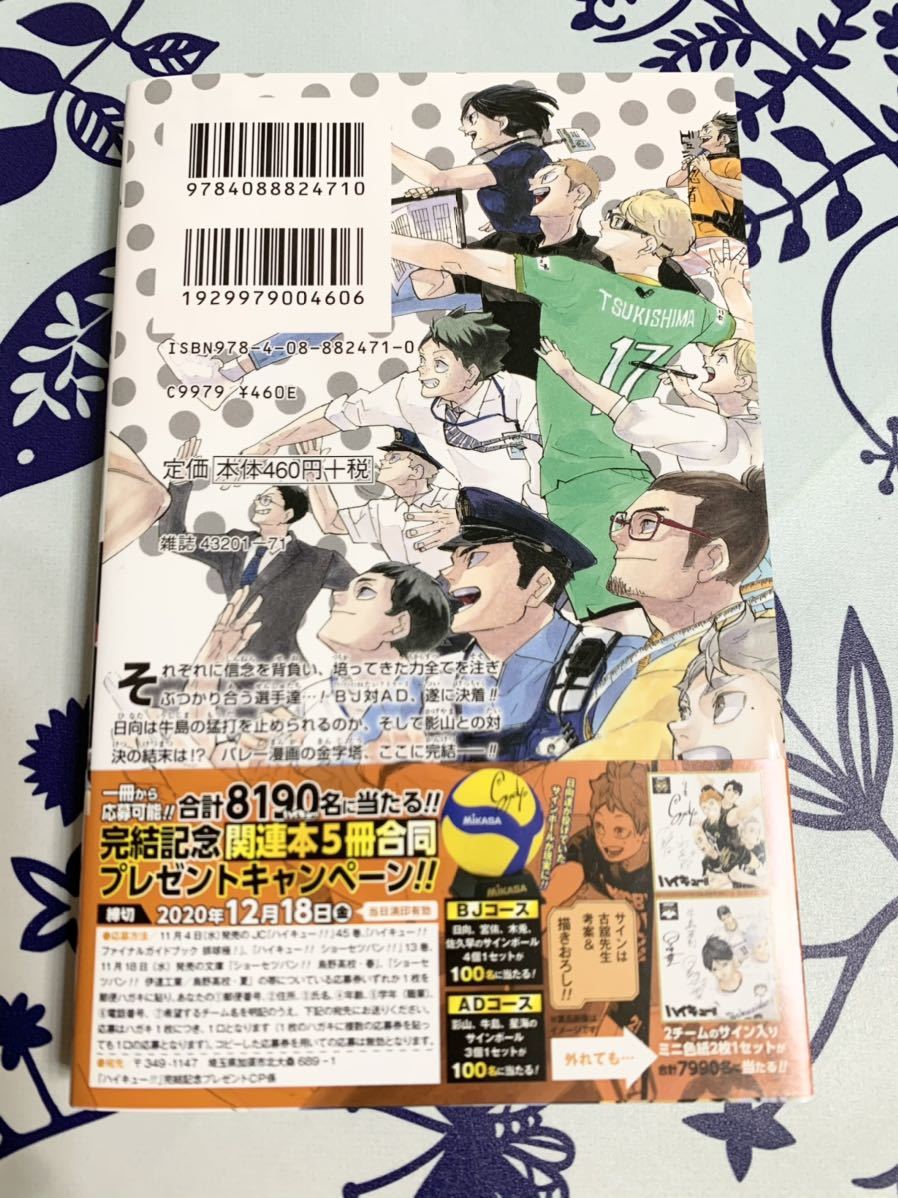 美品 ハイキュー ４５巻 古舘春一 完結巻 の落札情報詳細 ヤフオク落札価格情報 オークフリー スマートフォン版