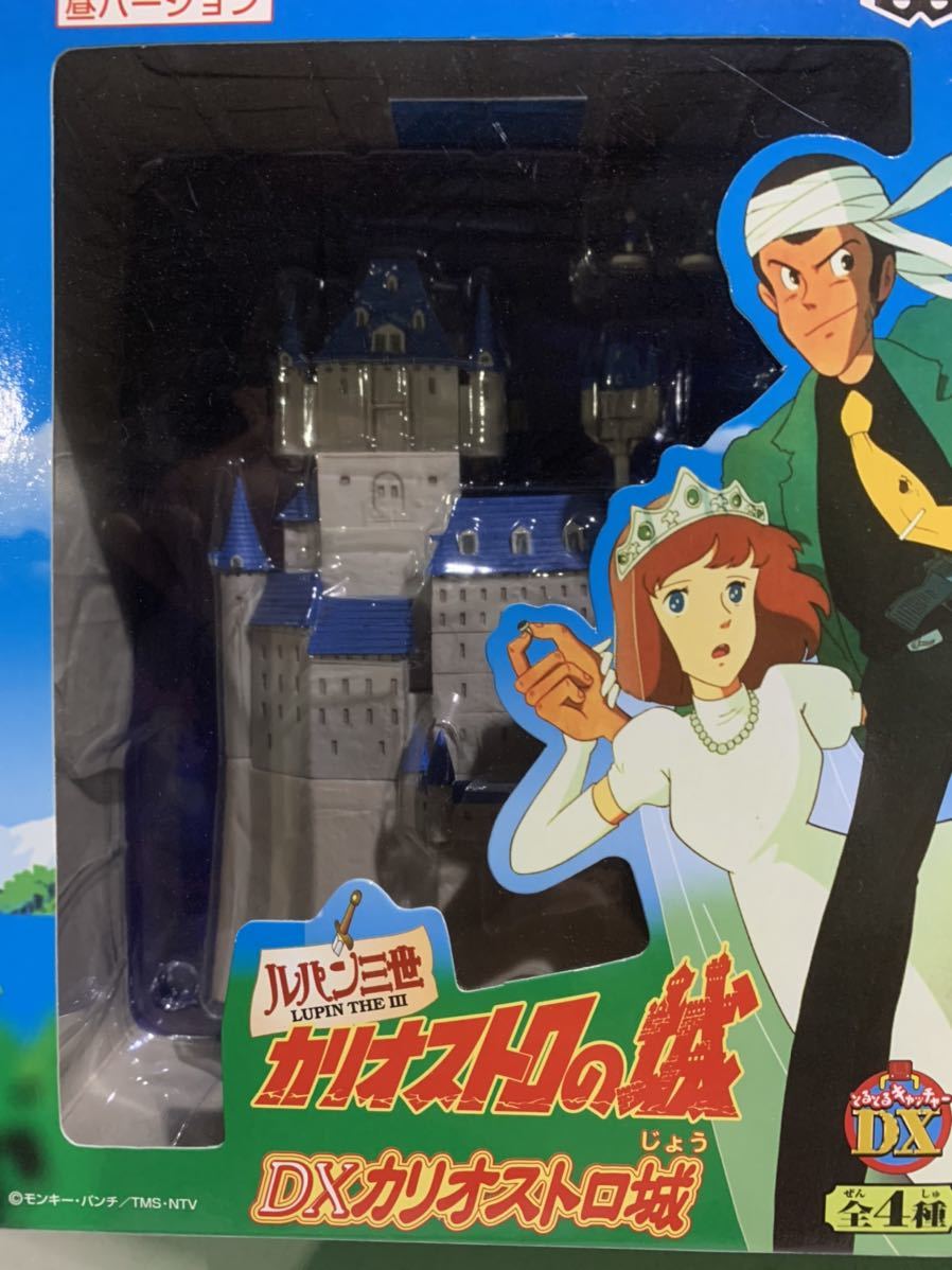 ルパン三世 カリオストロの城 DXカリオストロ城 昼バージョン 表