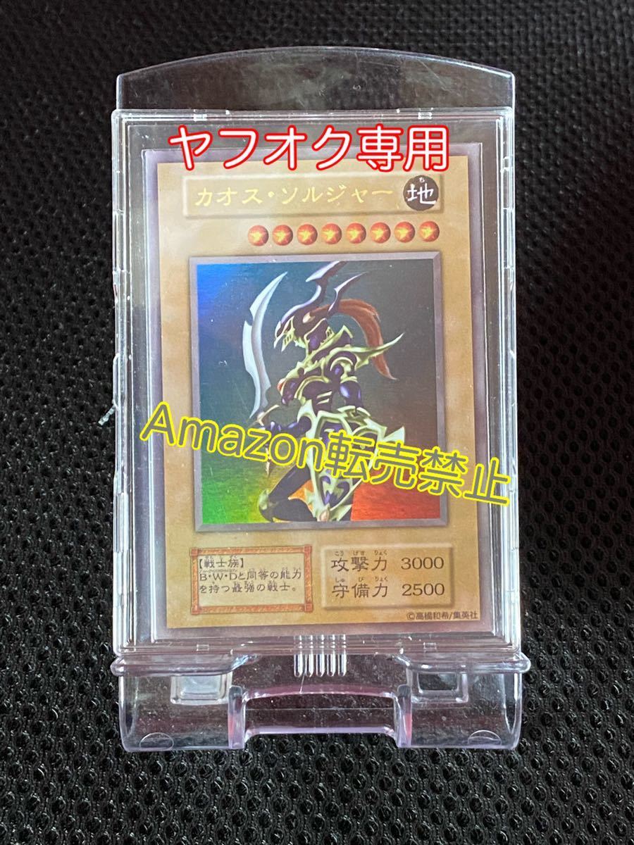 遊戯王 注文 未開封 カオスソルジャー ステンレス製 カオスソルジャー