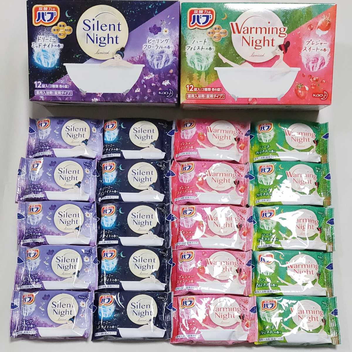 新品 送料無料 数量限定 花王 入浴剤 バブ 錠セット Warming Night Silent Night の落札情報詳細 ヤフオク落札価格情報 オークフリー スマートフォン版