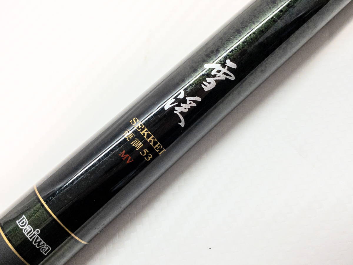 デパート 送料無料 渓流竿 ダイワ(DAIWA) 雪渓 53М 思い知る 硬調 ロッド