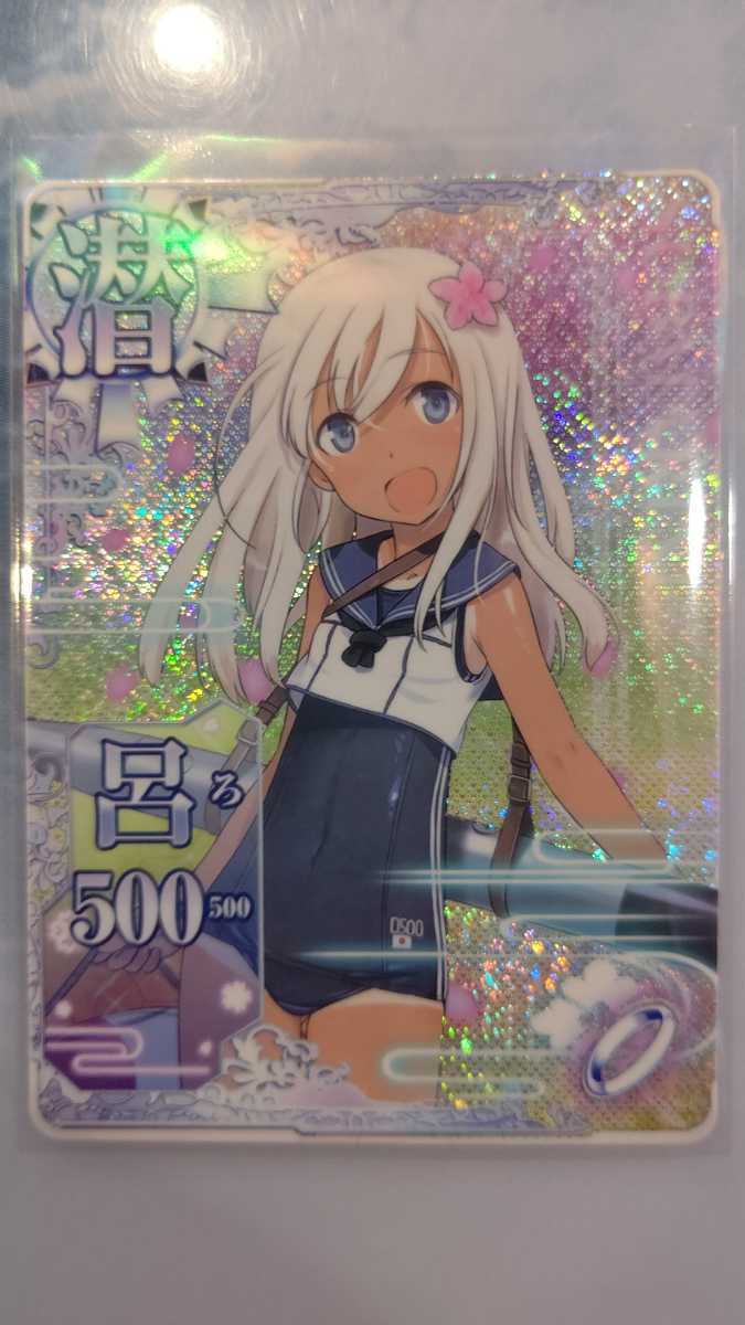 新品 艦これ アーケード 呂 500 ケッコンカッコカリ ホロ 即決あり 値下げ 再出品 U 511 改二 ろーちゃん の落札情報詳細 ヤフオク落札価格情報 オークフリー スマートフォン版