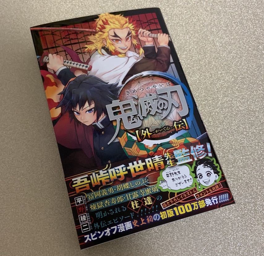 新品 新品 鬼滅の刃 外伝 炎柱 煉獄 杏寿郎 富岡 義勇 人気 漫画 アニメ 映画化 1冊 の落札情報詳細 ヤフオク落札価格情報 オークフリー スマートフォン版