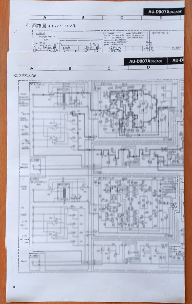 ♪♪ 送料無料 SANSUI AU-D907X Decade 回路図 サンスイ 山水