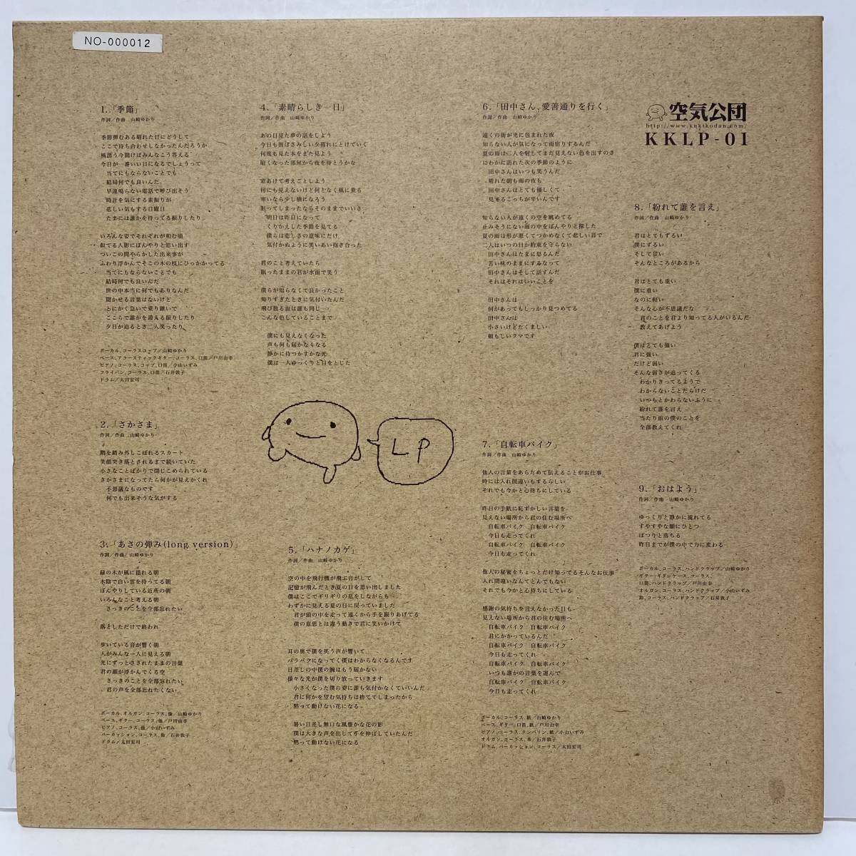 空気公団春KKLP01 レコード
