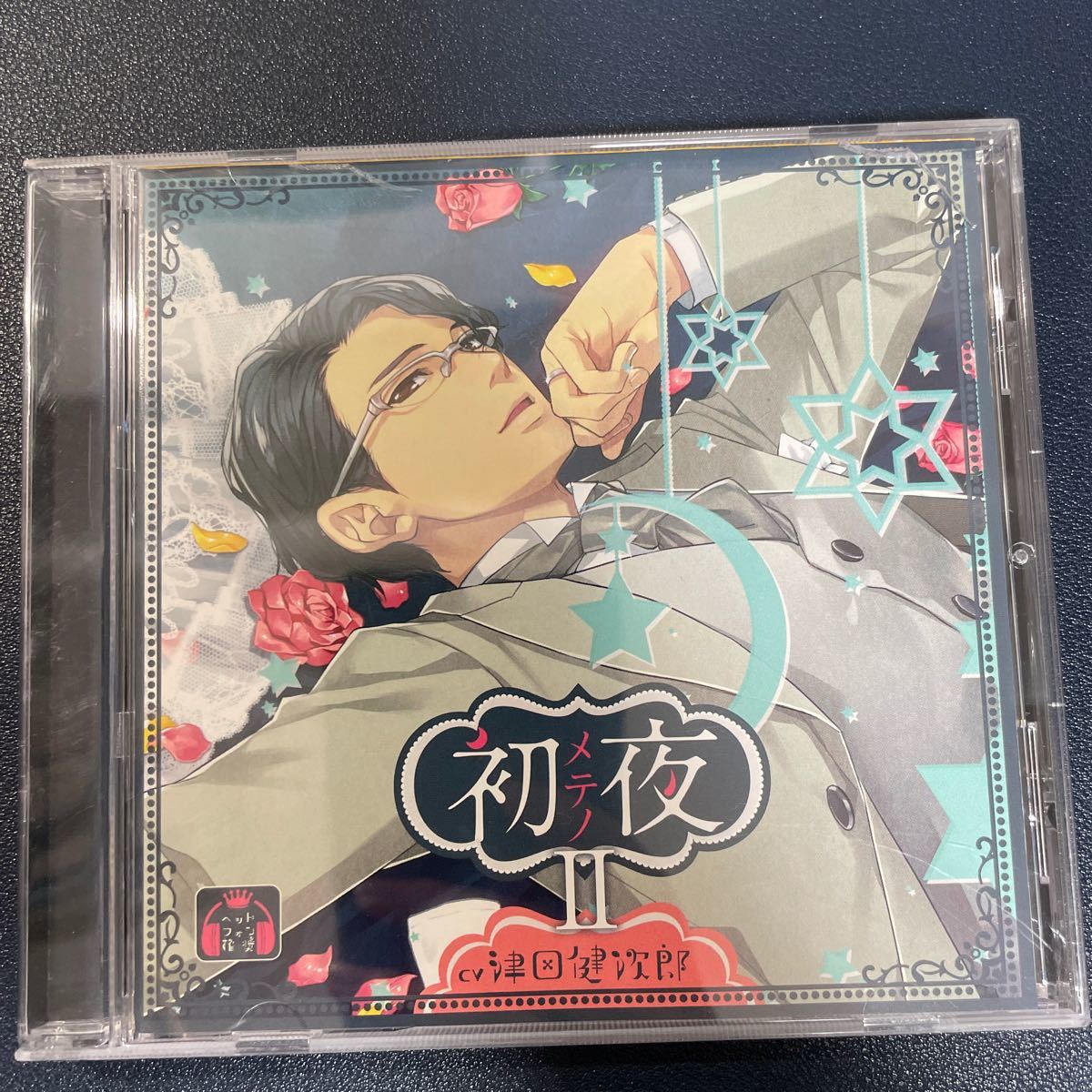 シチュエーションcd 初メテノ夜 初回生産分 Cv津田健次郎 の落札情報詳細 ヤフオク落札価格情報 オークフリー スマートフォン版