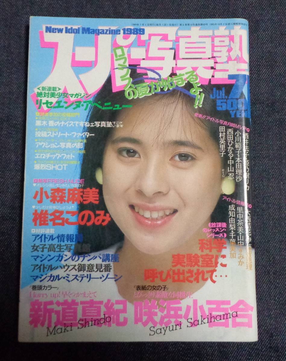 セクシーアクション 1989年7月号