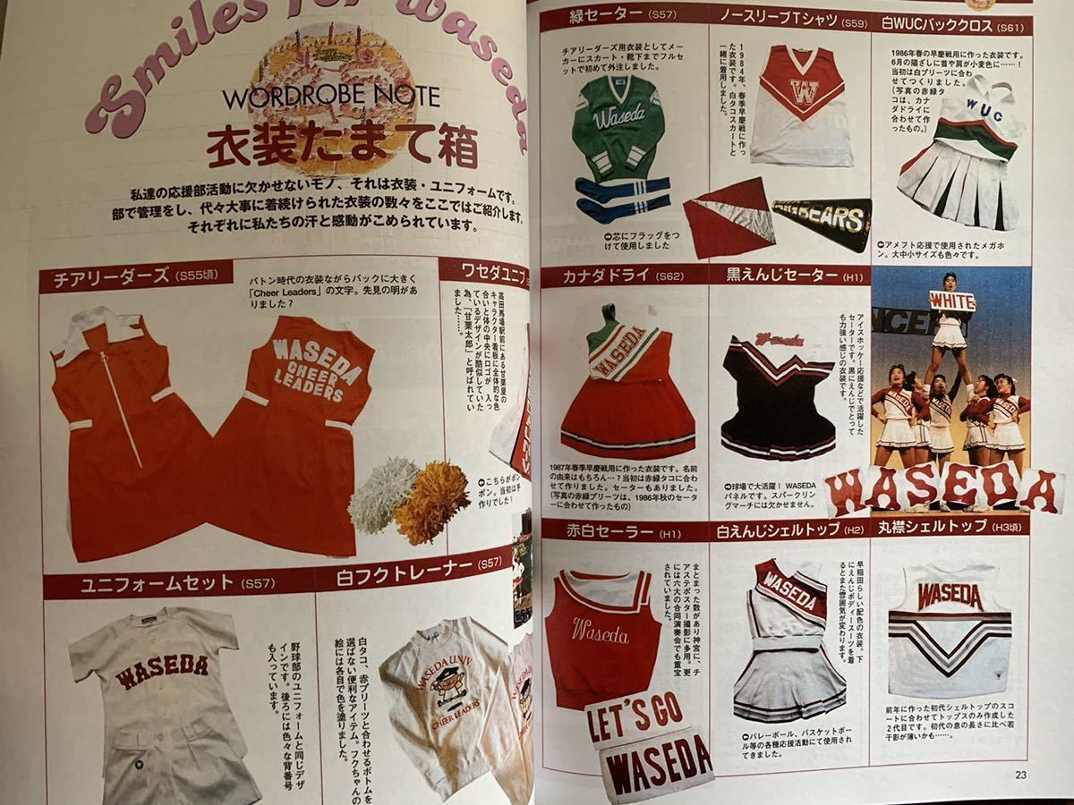 非売品・関係者配布】早稲田大学応援部チアリーダーズ創立25周年記念誌