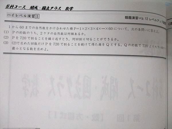 早稲田アカデミー 開成国立必勝コース 英数テキスト 4~7月号 第1回 第2回