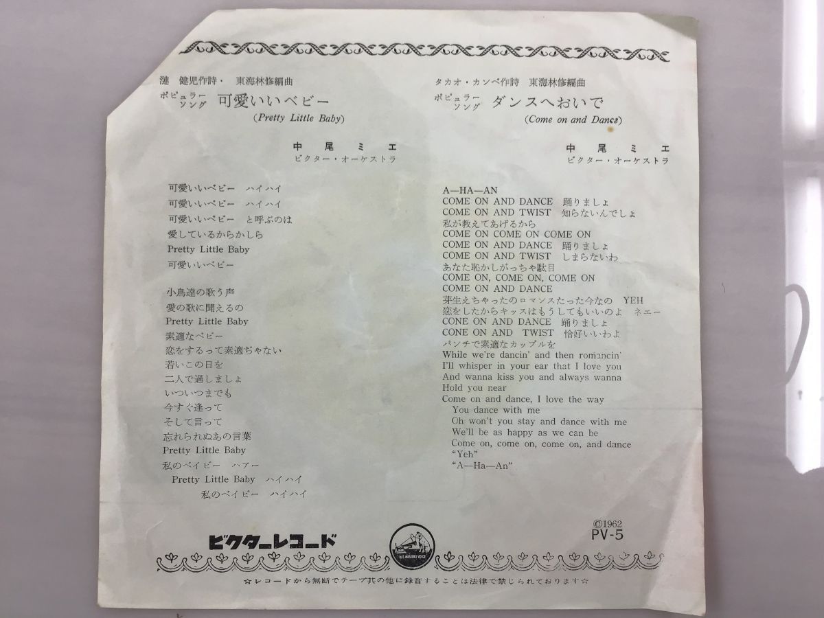 4125rfn5 Ep 中尾ミエ 可愛いいベビー ダンスへおいで の落札情報詳細 ヤフオク落札価格情報 オークフリー スマートフォン版