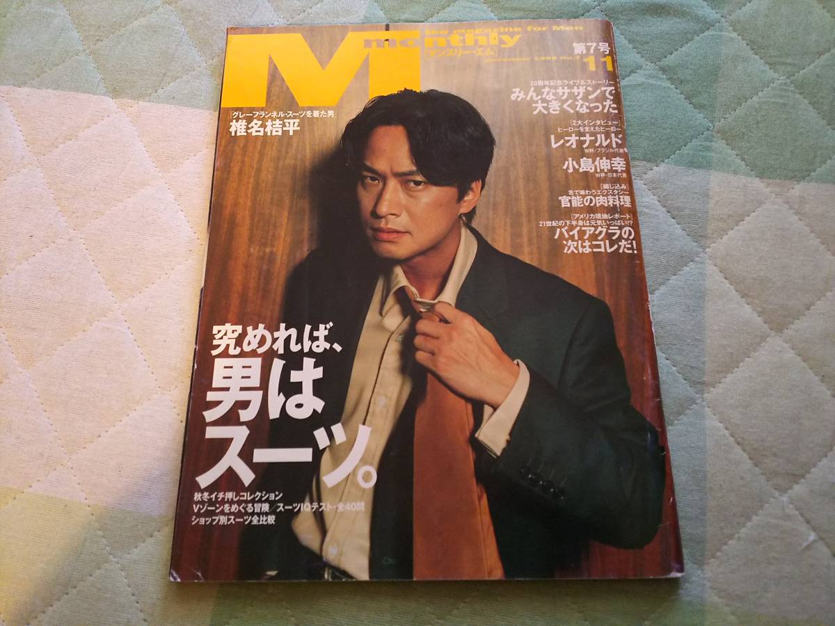 マンスリー エム Monthly M 第7号 1998年11月号 椎名桔平 サザン レオナルド の落札情報詳細 ヤフオク落札価格情報 オークフリー スマートフォン版
