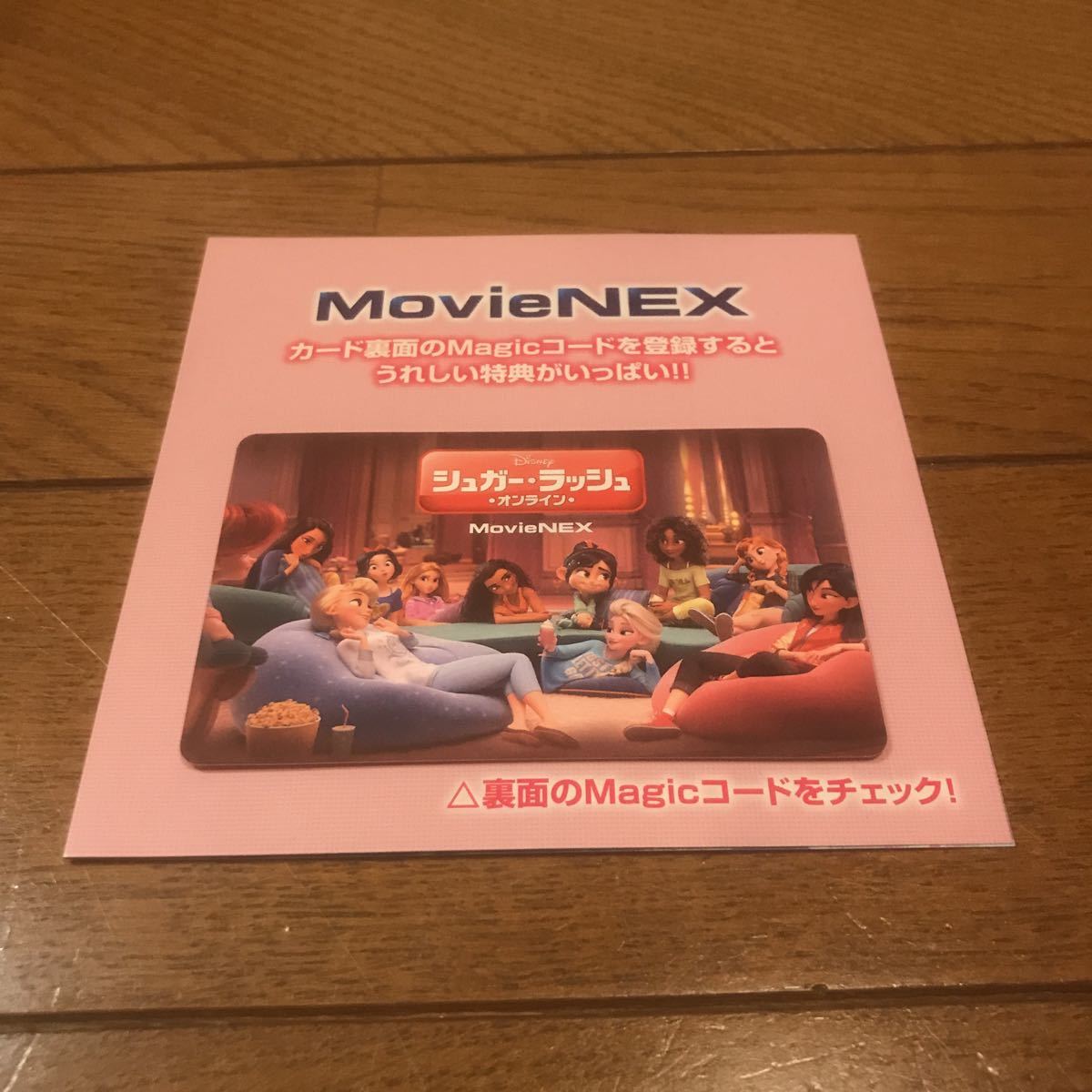 新品 Magicコードのみ マジックコード シュガーラッシュ オンライン ディズニー 未使用 Movienex の落札情報詳細 ヤフオク落札価格情報 オークフリー スマートフォン版