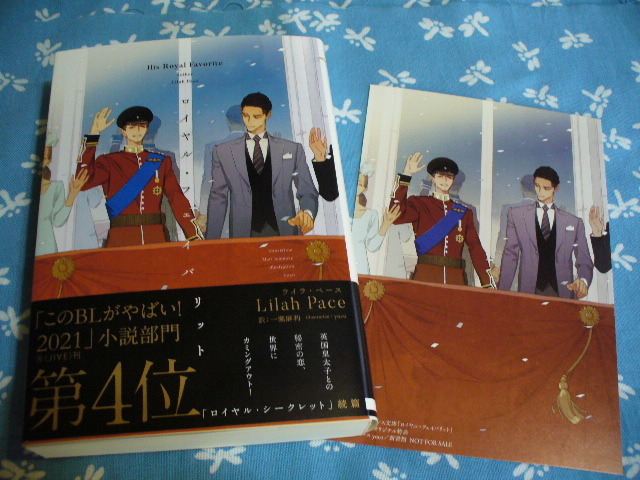 12 16新刊文庫 ロイヤル フェイバリット イラカ付 ライラ ペース イラスト Yoco 送料込み の落札情報詳細 ヤフオク落札価格情報 オークフリー スマートフォン版