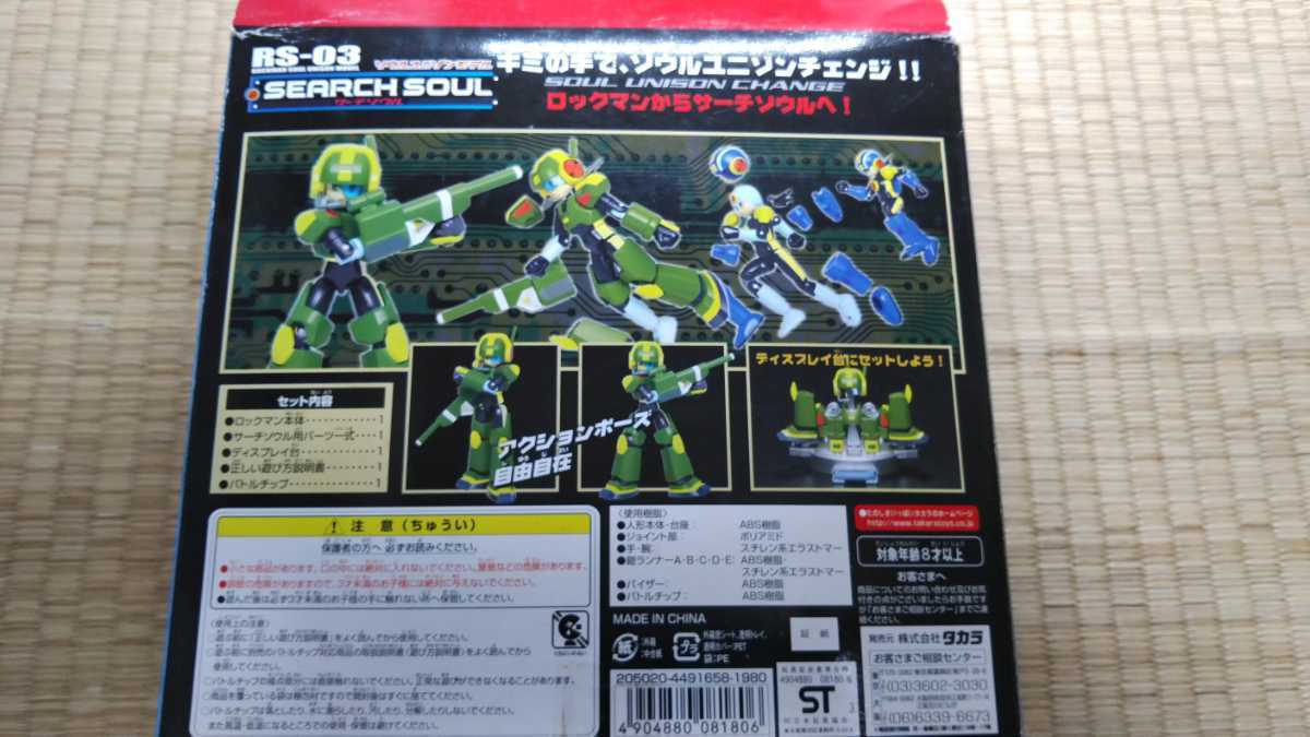 ロックマン ソウルユニゾンモデル サーチソウル フィギュア